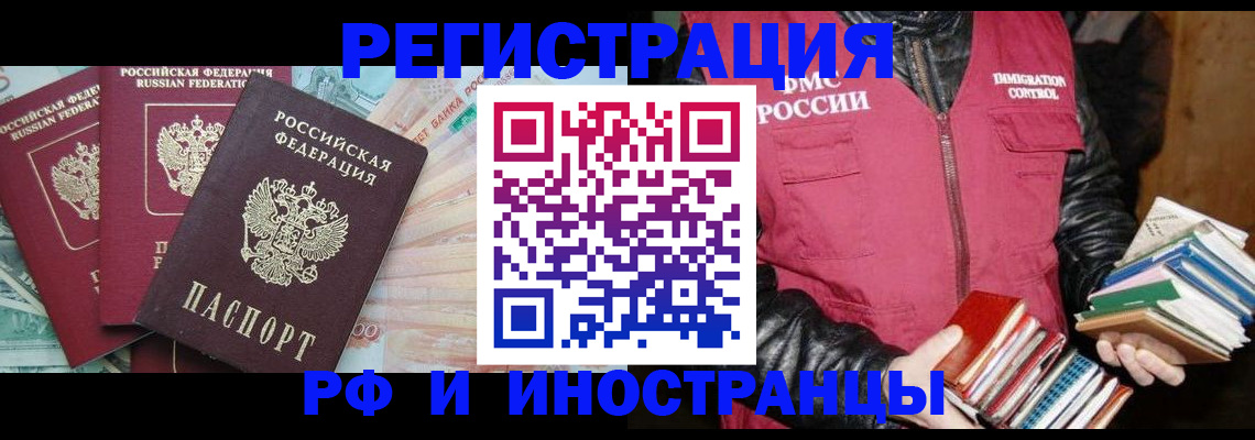 прописка законно в Ногинске